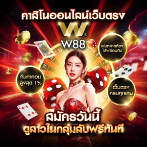 W88