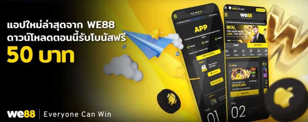 WE88 ศูนย์รวมเกมออนไลน์ สล็อต กีฬา คาสิโนสด 3 w88